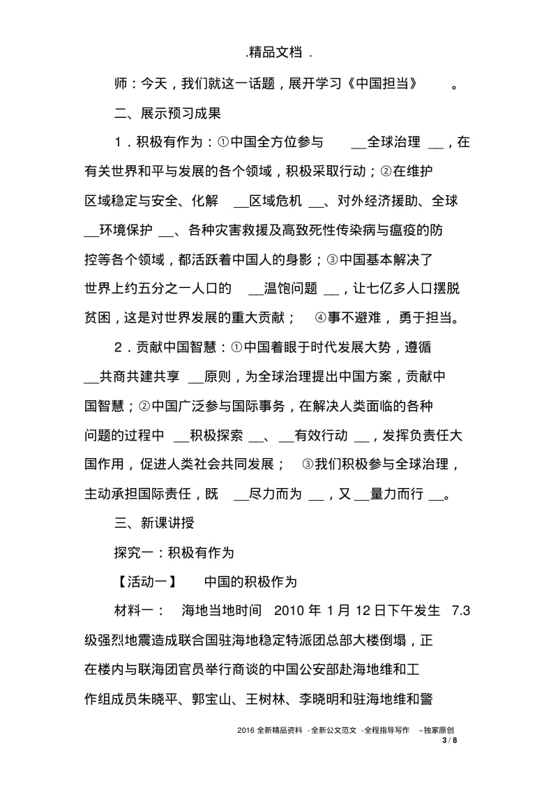 中国担当教案2.pdf_第3页