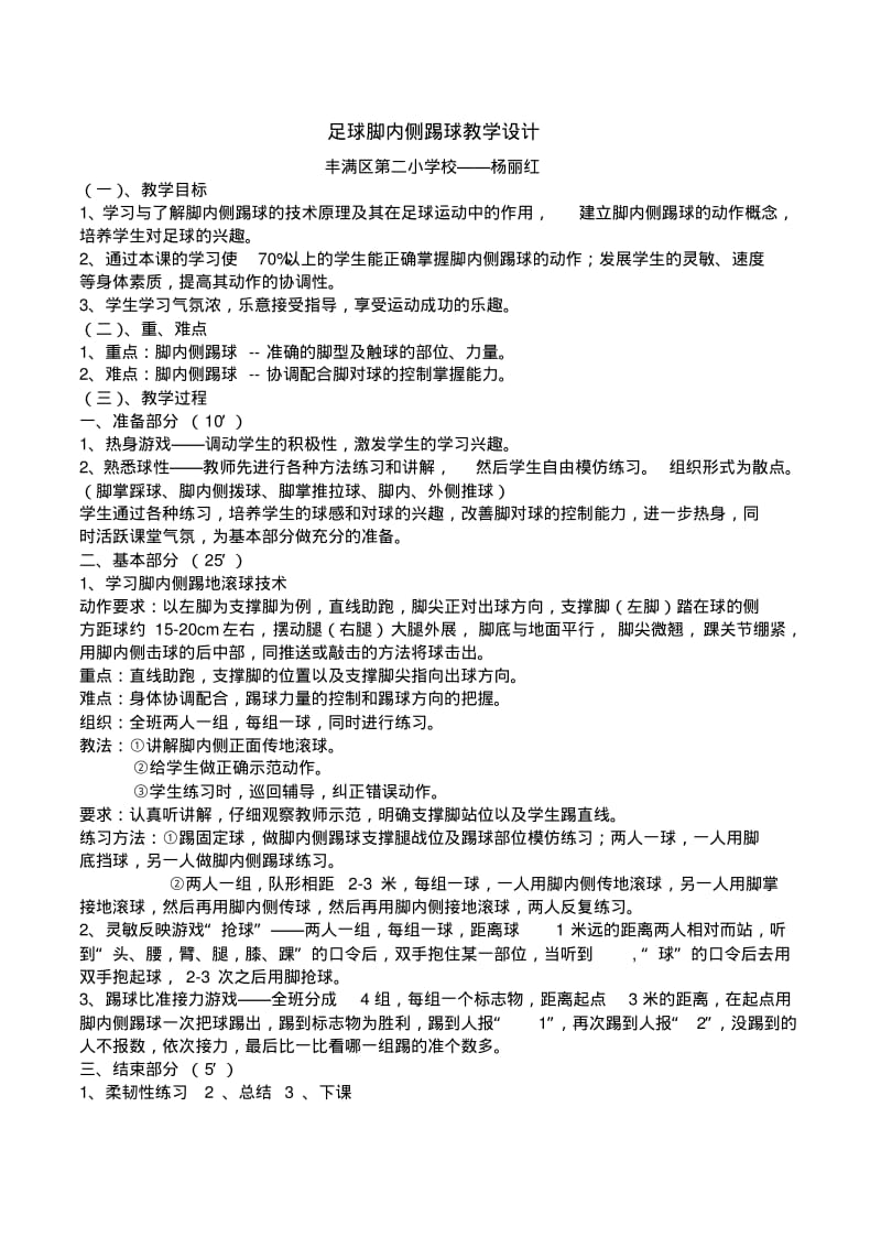 足球脚内侧踢球.pdf_第1页