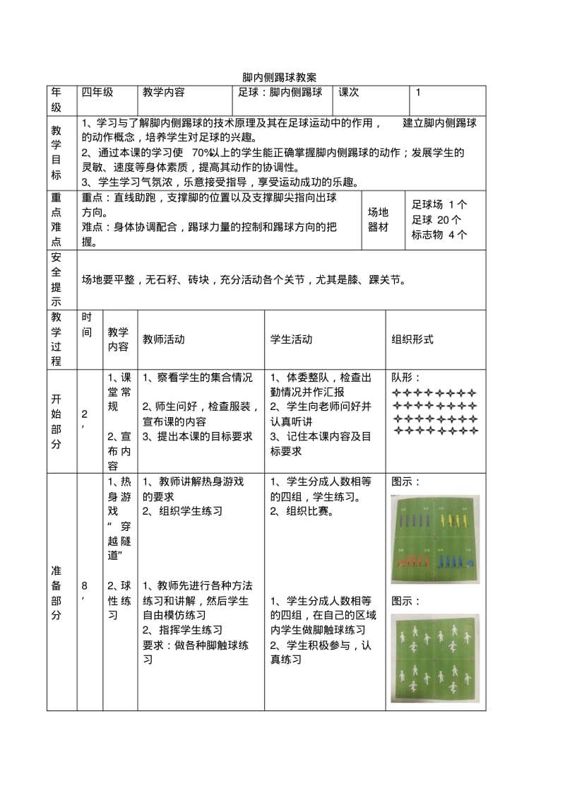 足球脚内侧踢球.pdf_第2页