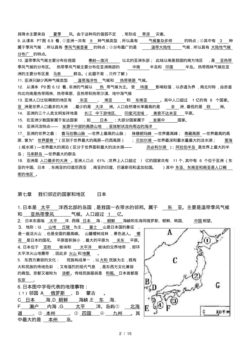 七年级下册地理知识点汇总(精华打印版).pdf_第2页