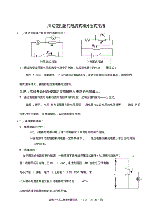 专题：滑动变阻器的限流式和分压式接法..pdf