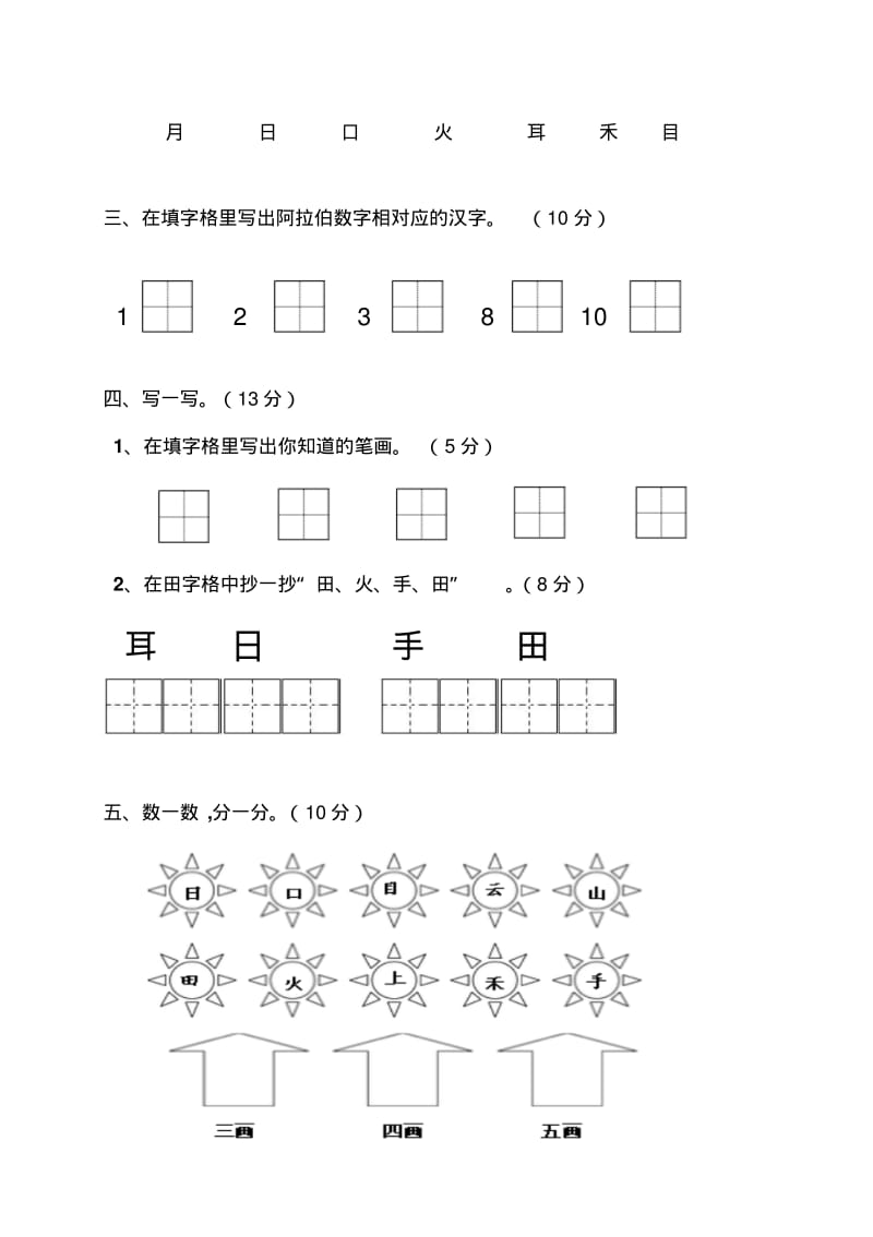 一年级语文第一单元测试题.pdf_第2页