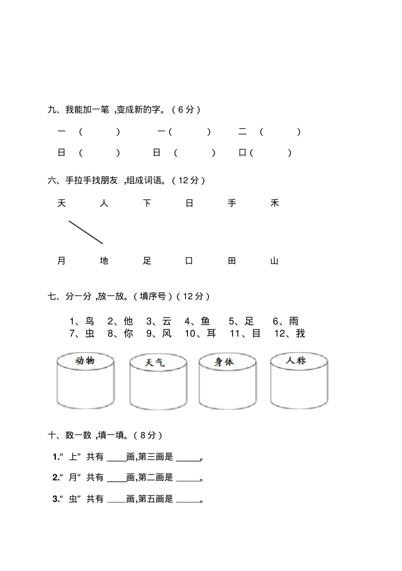 一年级语文第一单元测试题.pdf_第3页