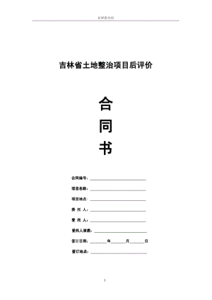 12后评价合同书.pdf