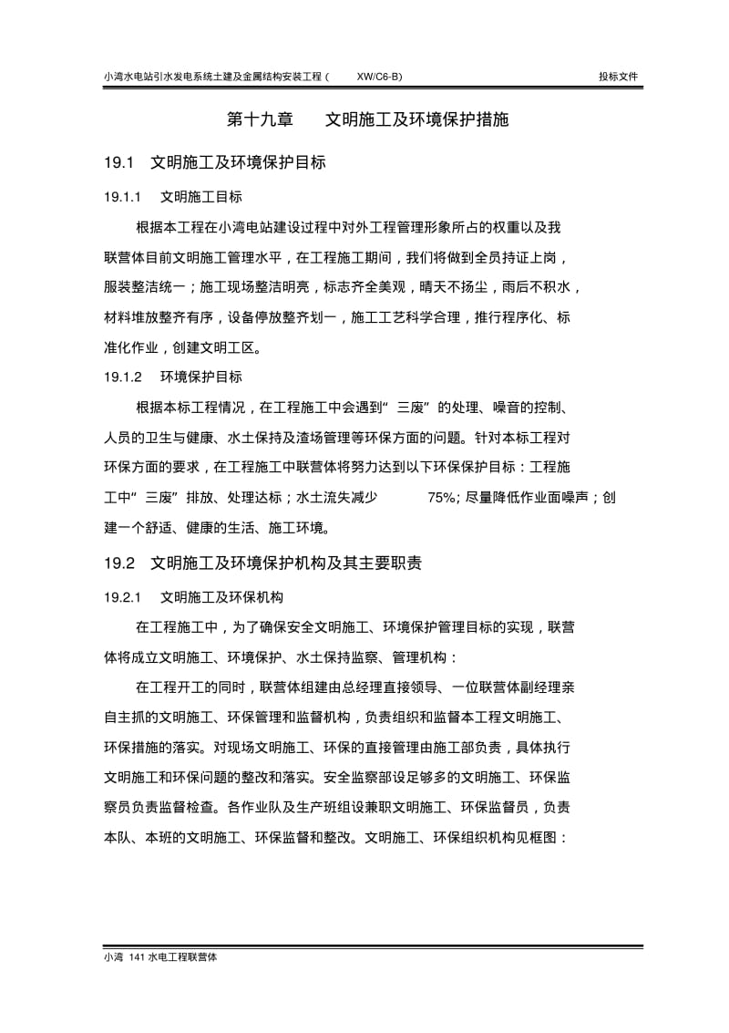 19第十九章文明施工及环境保护.pdf_第1页