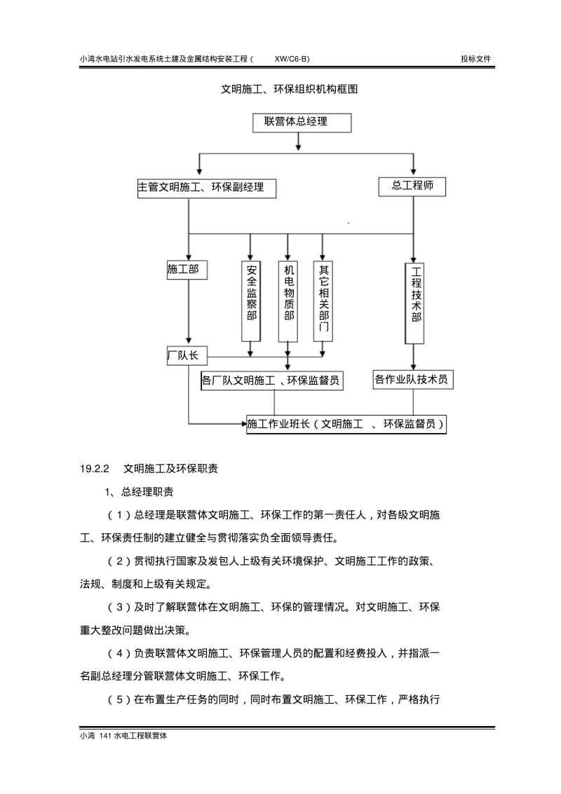 19第十九章文明施工及环境保护.pdf_第2页