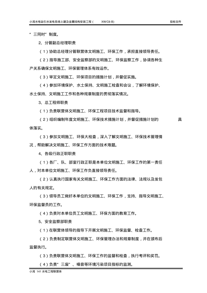 19第十九章文明施工及环境保护.pdf_第3页