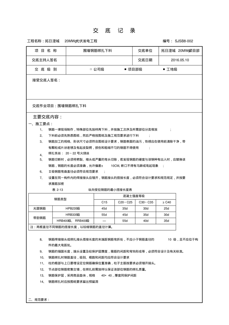 35kv变电站土建技术交底记录.pdf_第1页