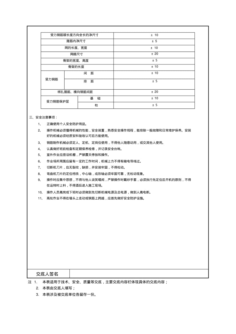 35kv变电站土建技术交底记录.pdf_第2页