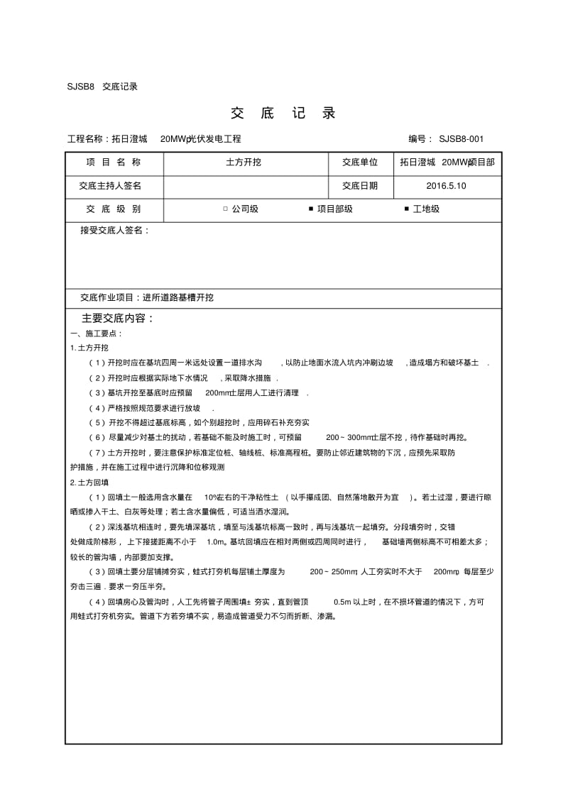 35kv变电站土建技术交底记录.pdf_第3页