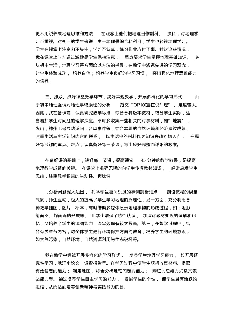 七年级下册地理教学总结.pdf_第2页