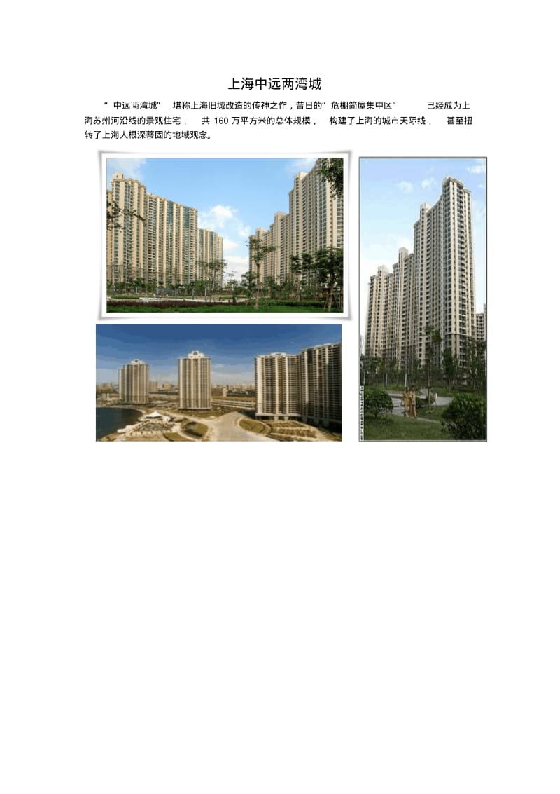 上海中远两湾城案例总结.pdf_第1页