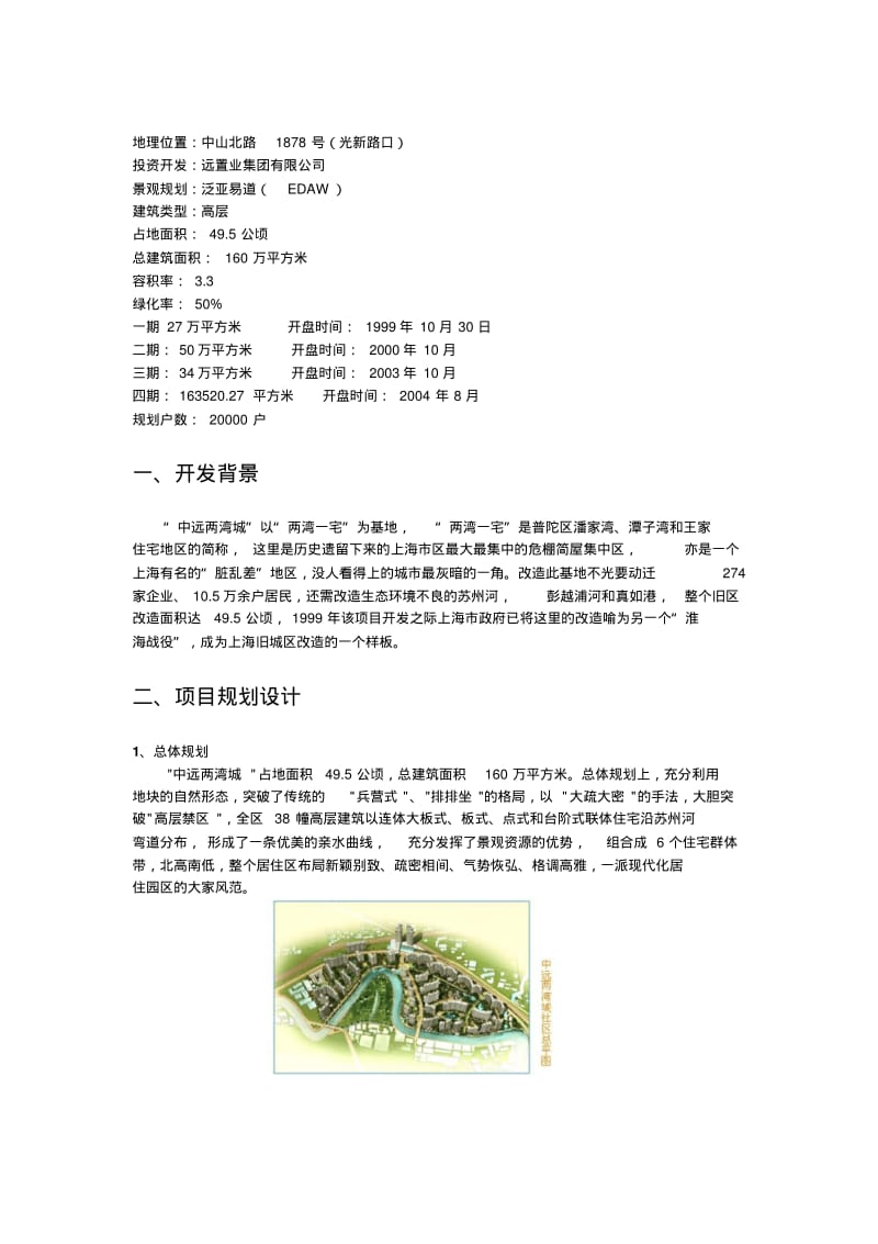 上海中远两湾城案例总结.pdf_第3页