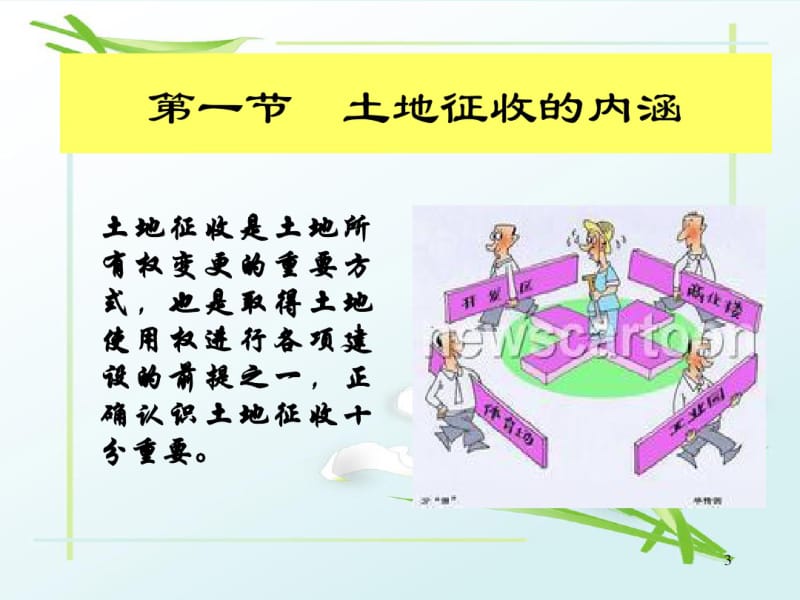 专题四：土地征收讲解.pdf_第3页