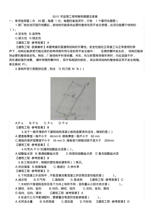 15年监理工程师案例真题和解答(含分析).pdf