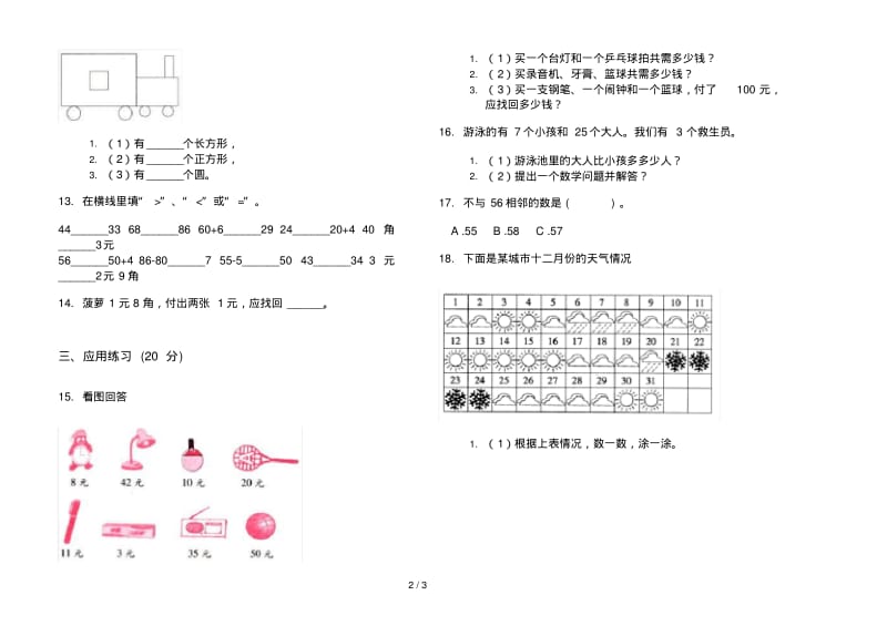 一年级下学期数学专题期末试卷.pdf_第2页