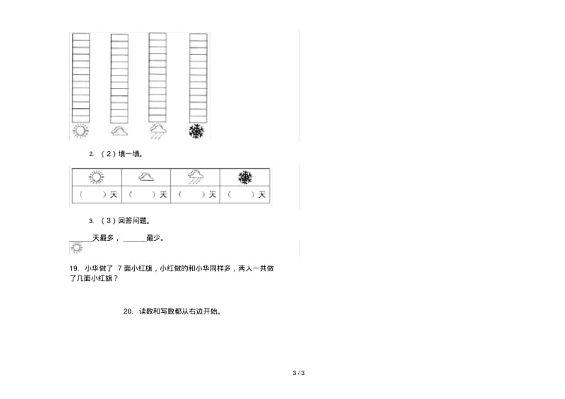 一年级下学期数学专题期末试卷.pdf_第3页