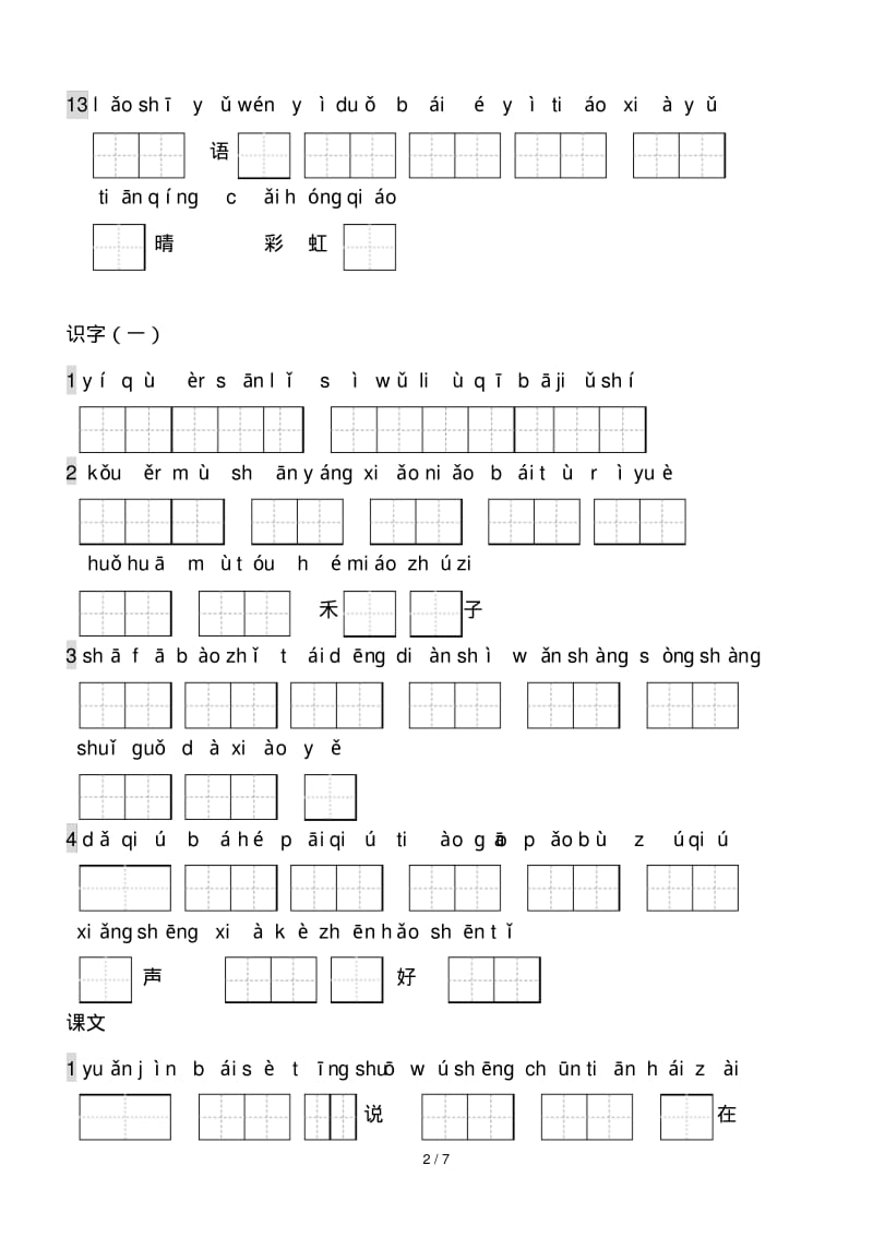 一年级上册生字表看拼音写词语带田字格.pdf_第2页