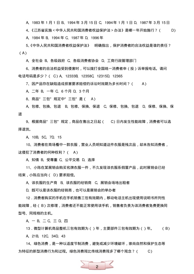 3.15消费者权益日主题班会队会活动设计方案(详细).pdf_第2页