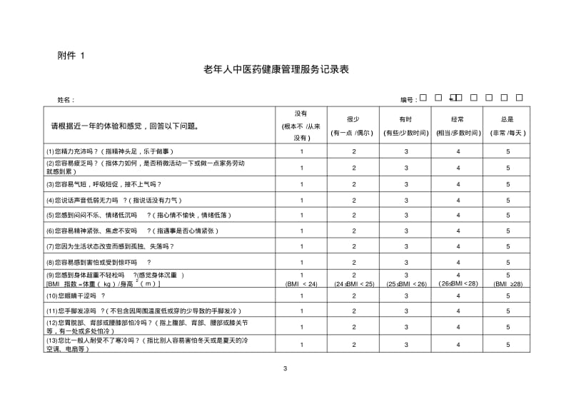 中医药服务规范.pdf_第3页