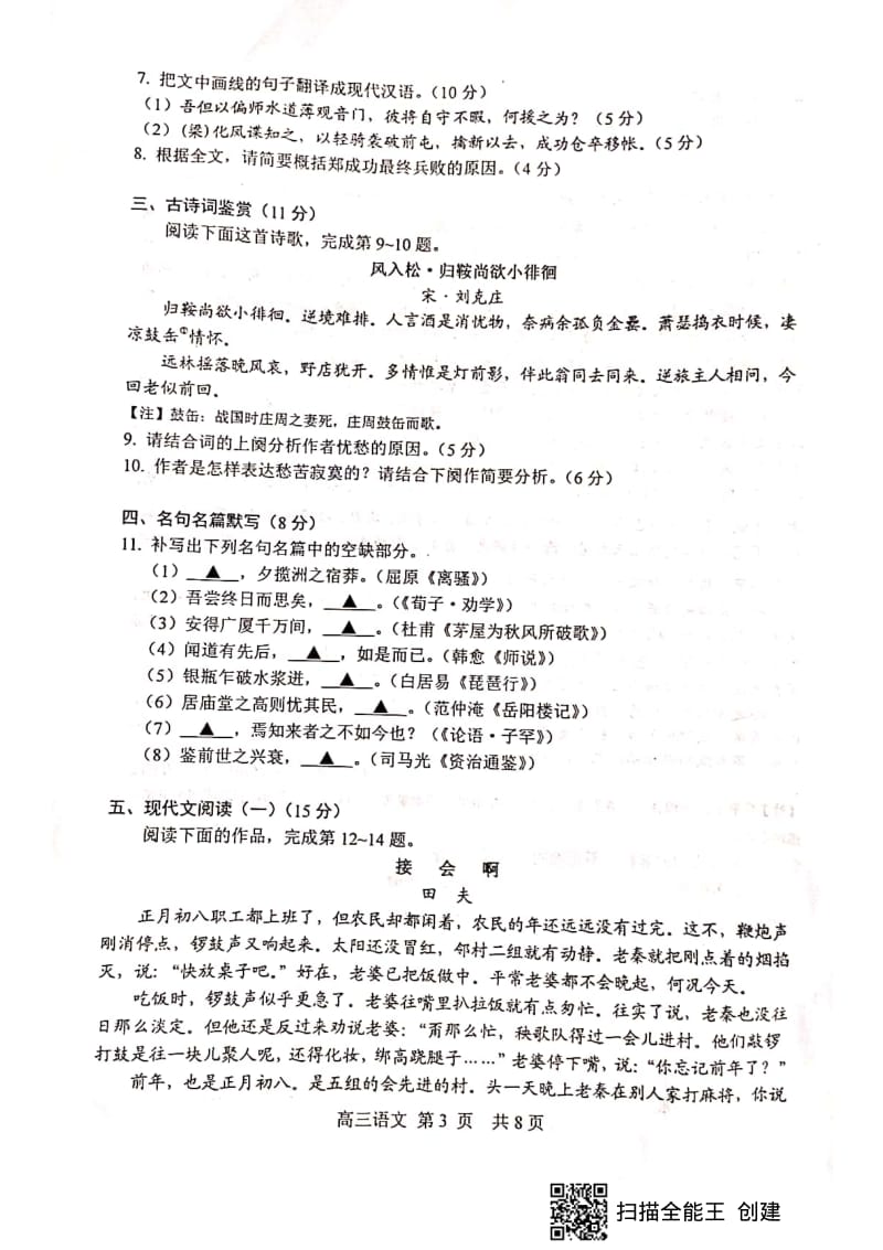 【语文】江苏省苏州市2020届高三年级上学期期末试卷 语文及答案.pdf_第3页