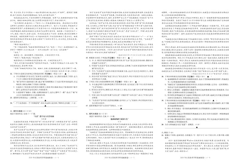 2020年基地秘卷语文.pdf_第2页