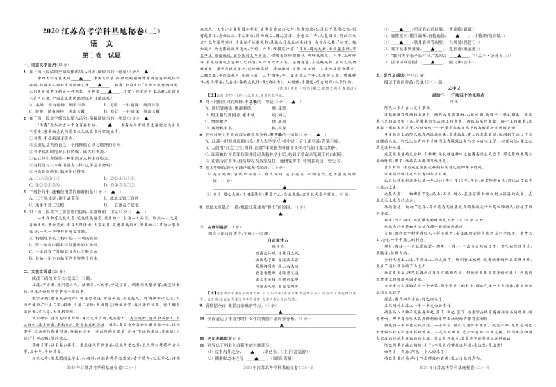 2020年基地秘卷语文.pdf_第3页