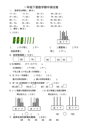 一年级下册数学期中测试卷.pdf