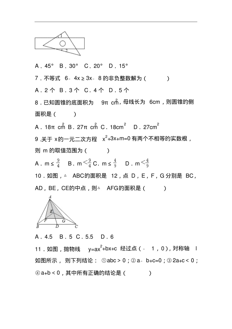 贵州省遵义市2017年中考数学真题含答案.pdf_第2页