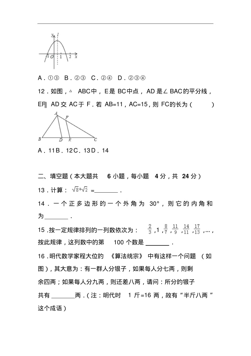 贵州省遵义市2017年中考数学真题含答案.pdf_第3页