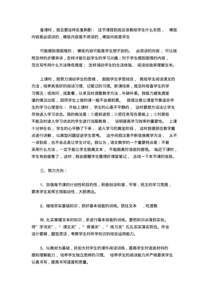 七年级下学期语文教学总结.pdf_第2页