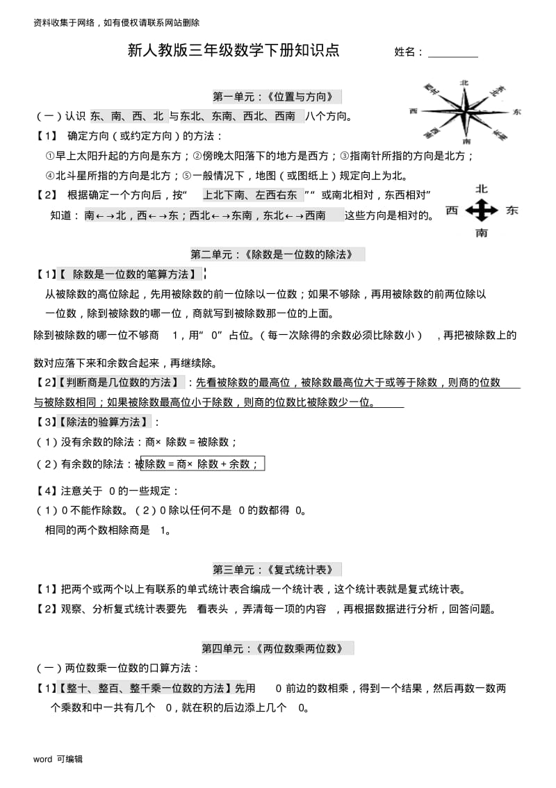 三年级数学下册知识点归纳知识讲解.pdf_第1页