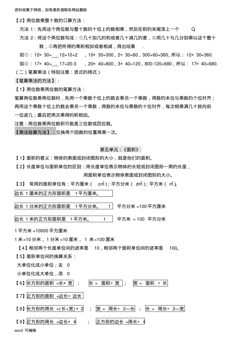 三年级数学下册知识点归纳知识讲解.pdf_第2页