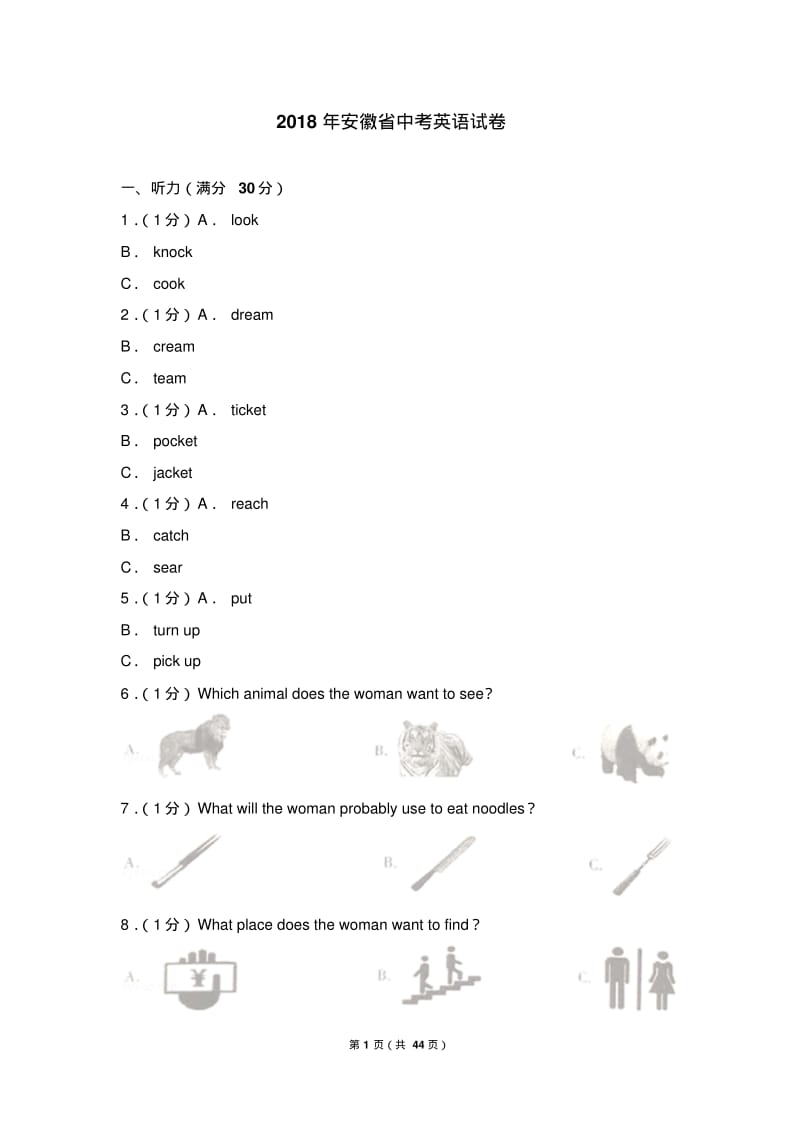 2018年安徽省中考英语试卷及解析.pdf_第1页