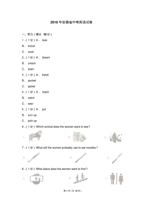 2018年安徽省中考英语试卷及解析.pdf