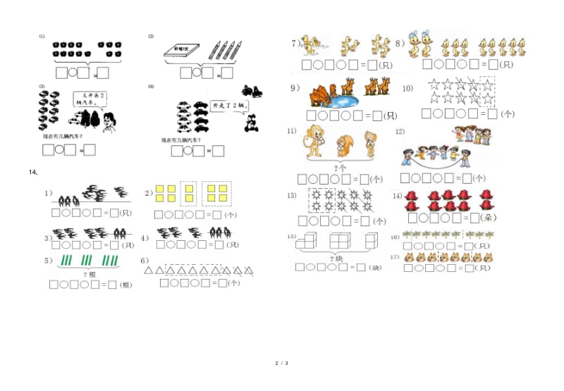 一年级数学上册连加连减、加减混合看图列式题.pdf_第2页
