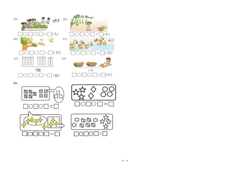 一年级数学上册连加连减、加减混合看图列式题.pdf_第3页