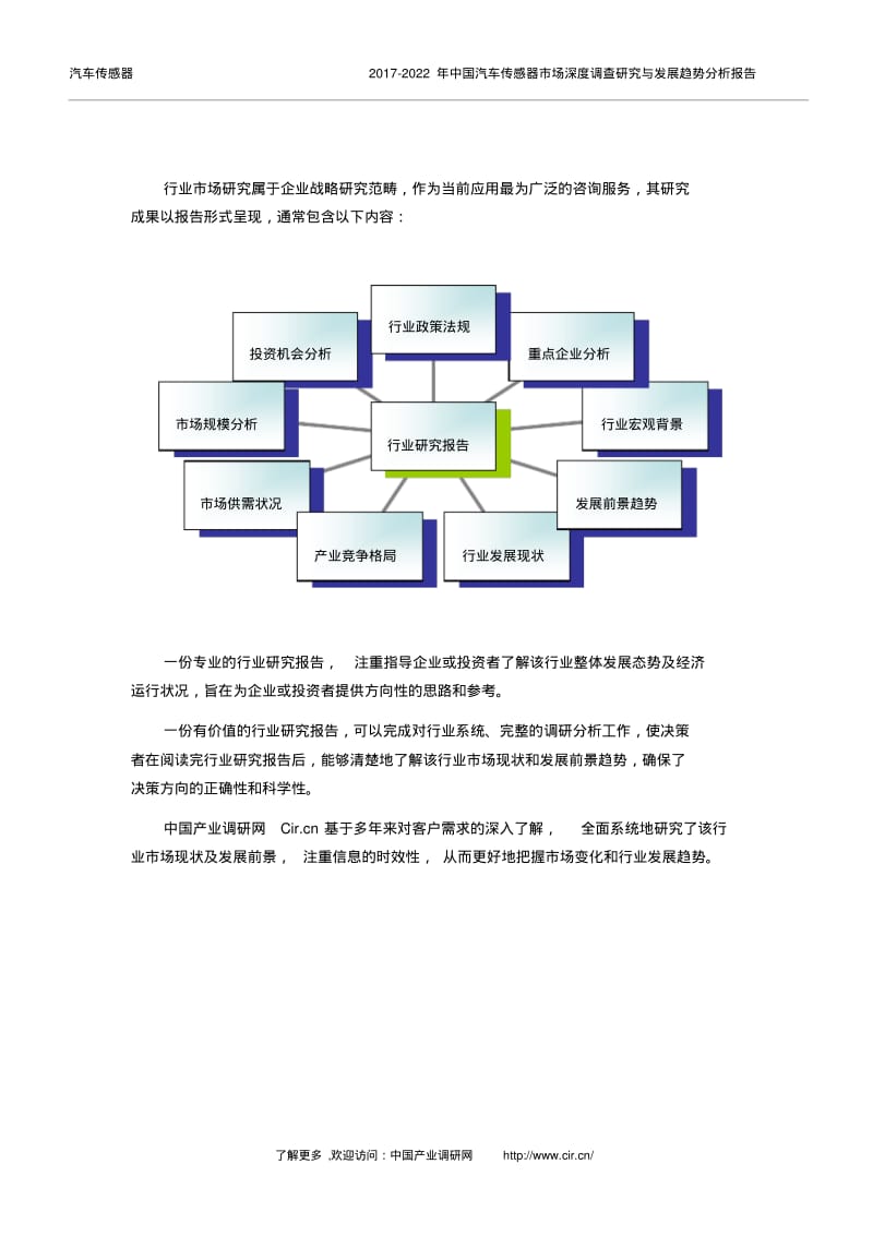 2017年汽车传感器现状研究及发展趋势(目录).pdf_第2页