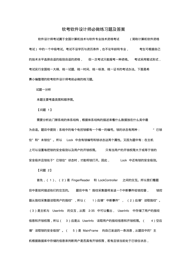 软考软件设计师必做练习题及答案.pdf_第1页