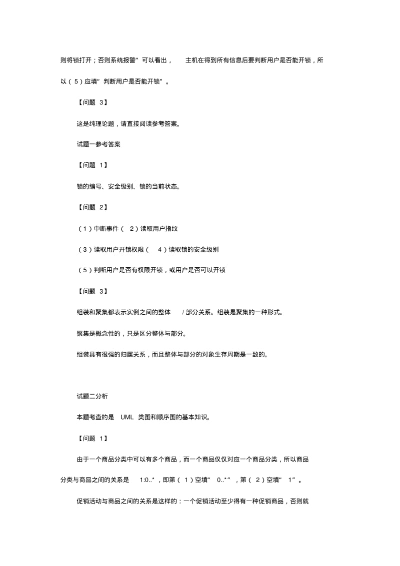 软考软件设计师必做练习题及答案.pdf_第2页