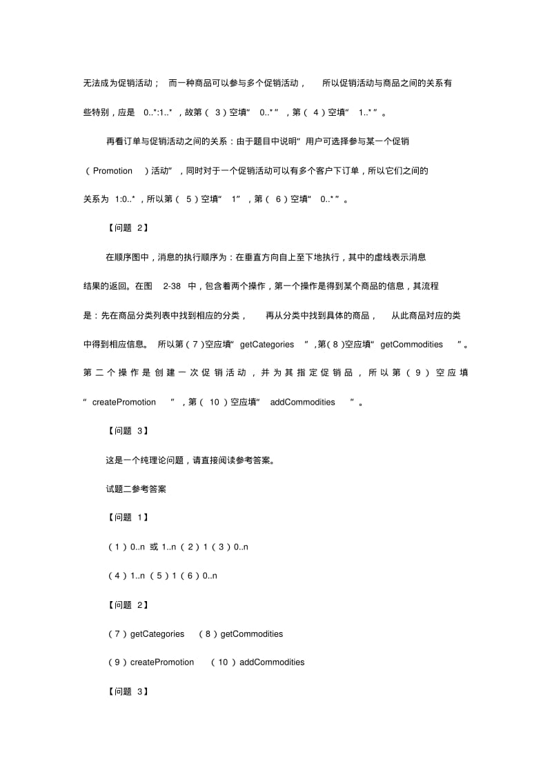 软考软件设计师必做练习题及答案.pdf_第3页