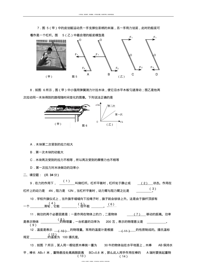 上海市普陀区(五四制)2017-2018学年八年级下学期期中考试物理试题.pdf_第2页