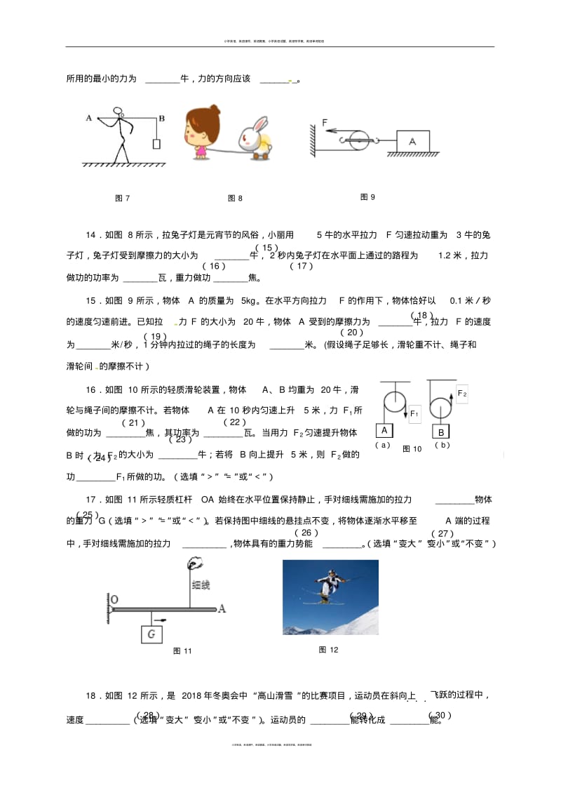 上海市普陀区(五四制)2017-2018学年八年级下学期期中考试物理试题.pdf_第3页