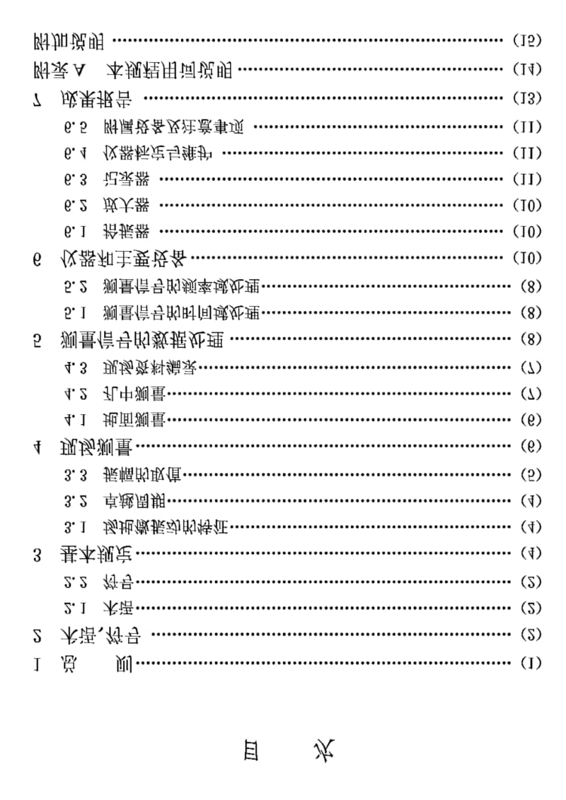 CECS74-95场地微振动测量技术规程.pdf_第3页