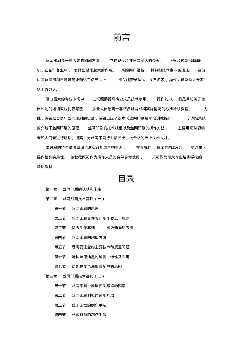 丝网印刷培训教程.pdf_第1页