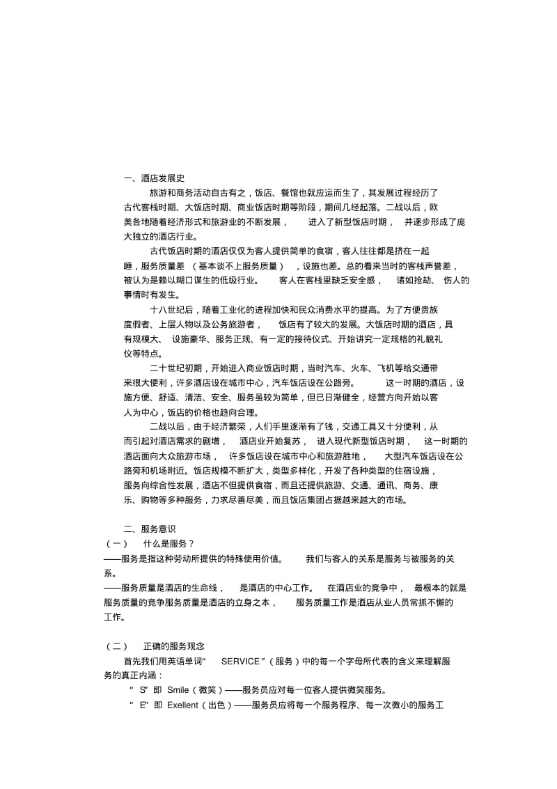 酒店行业新员工入职培训内容.doc.pdf_第2页