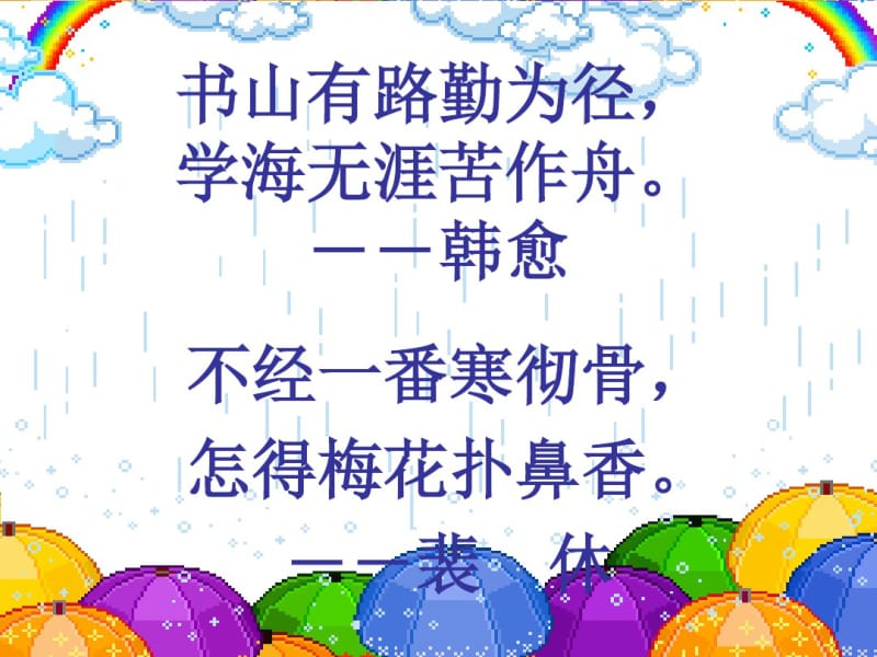 《享受学习》课件我上课要用.pdf_第2页