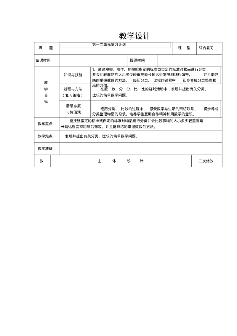 一年级上数学-期末总复习教案人教新课标.pdf_第1页