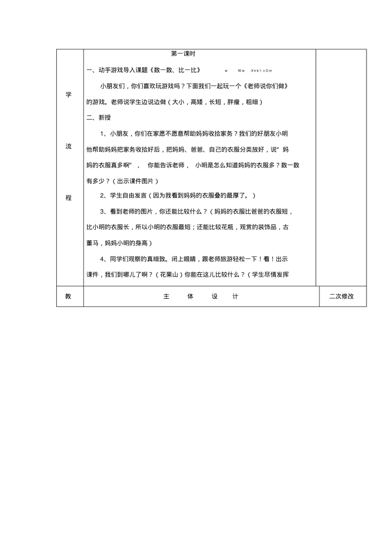 一年级上数学-期末总复习教案人教新课标.pdf_第2页