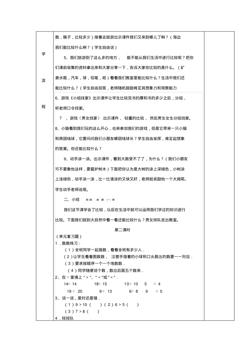 一年级上数学-期末总复习教案人教新课标.pdf_第3页